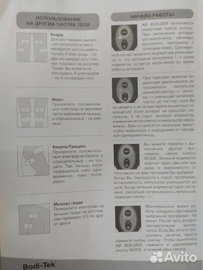 Импульсный массажёр -Миостимулятор