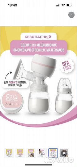 Молокоотсос электрический