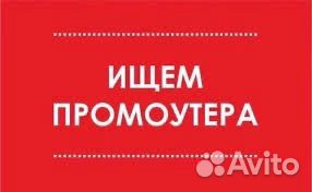 Промоутер 14 лет