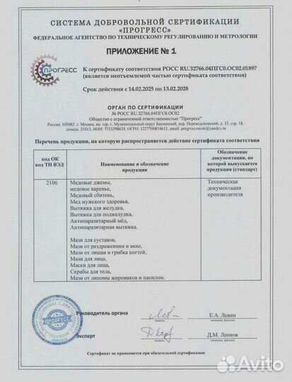 Чудо мёд для него