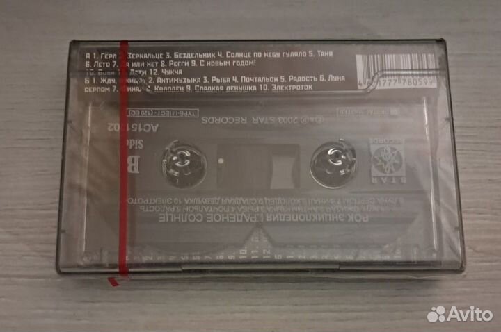 Аудиокассета Краденое Солнце 