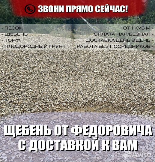 Щебень гравийный