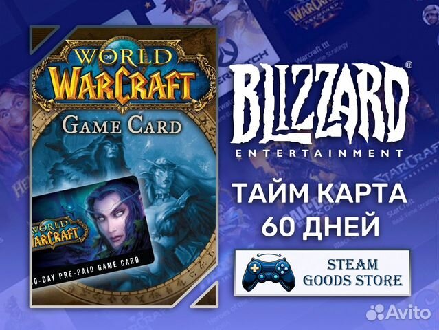 Тайм карта на 60 дней wow