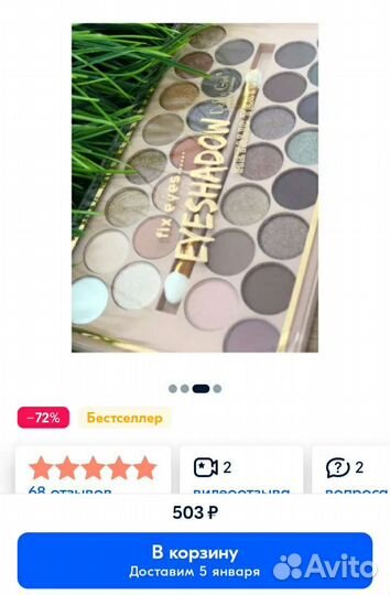 Тени для век+кисточки