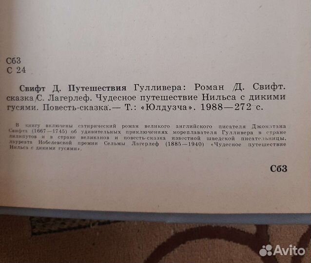 Гулливер и Нильс