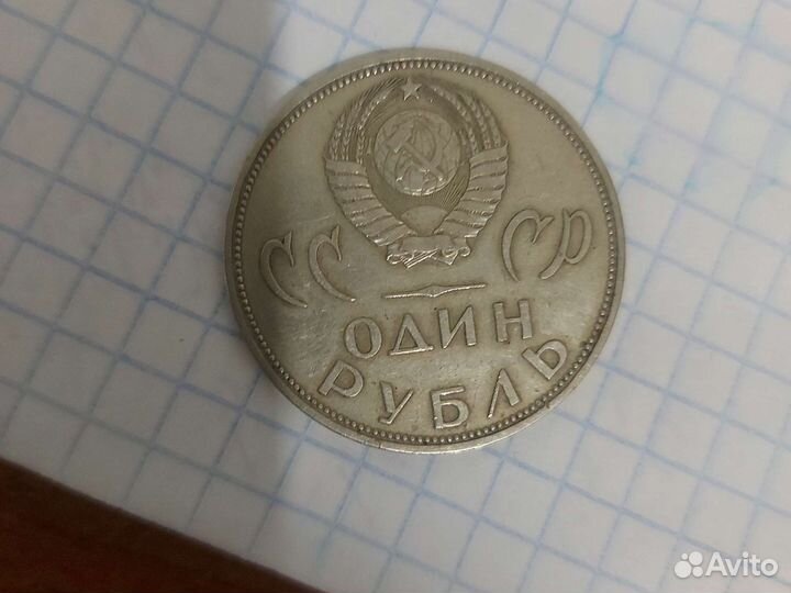 1 рубль 20 лет победы над фашистской германией