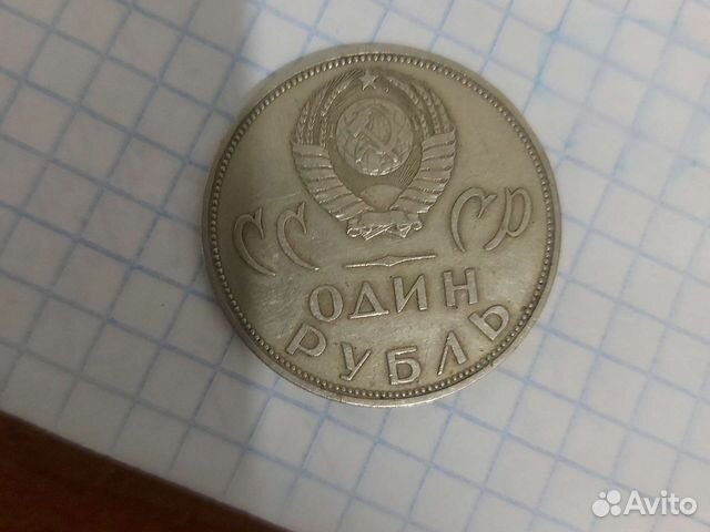 1 рубль 20 лет победы над фашистской германией