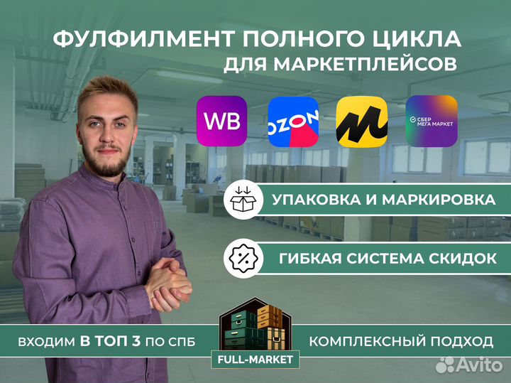 Фулфилмент для маркетплейсов