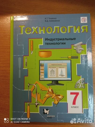 Тищенко,Симоненко. Технология 7 кл.(для мальчиков)