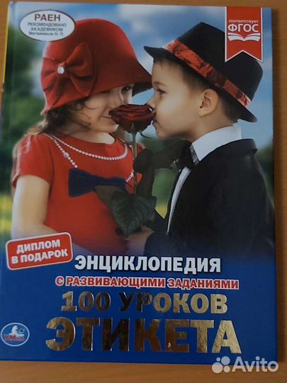 Книга об этикете для детей