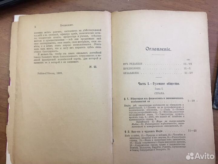 Книга 1912г.в, Современное общество, автор Ж.Шейэ