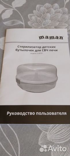 Стерилизатор для бутылочек maman