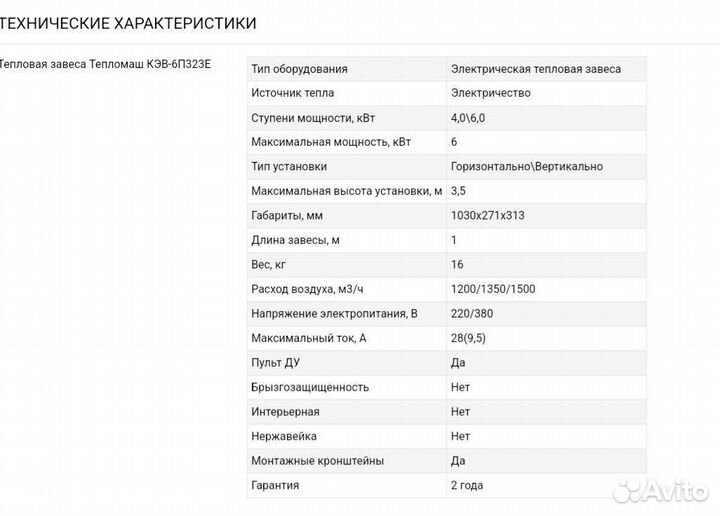 Тепловая завеса электрическая