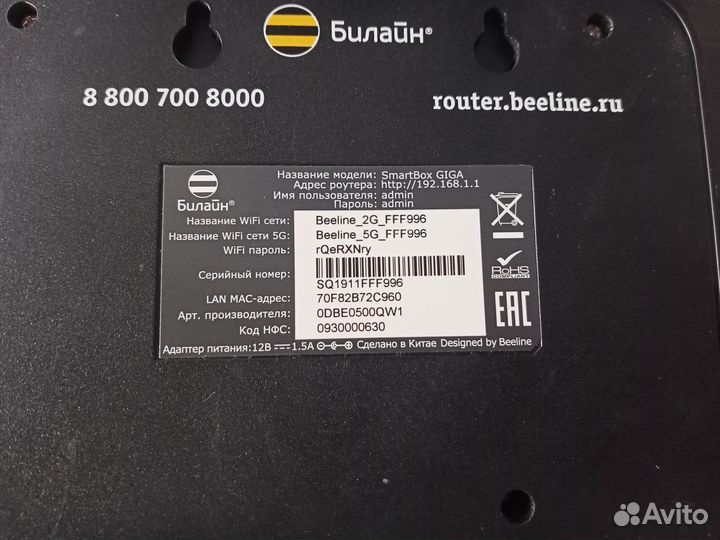 Роутер билайн