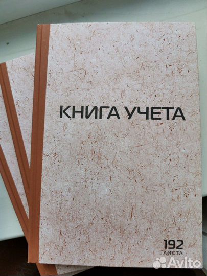 Книга учёта A4 5 шт 192 листа
