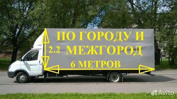 Грузоперевозки Газель заказать Грузчик Переезд