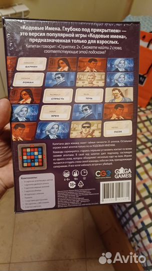 Игра Кодовые имена. Глубоко под Прикрытием