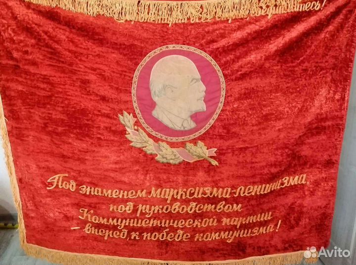 Знамя бархат СССР