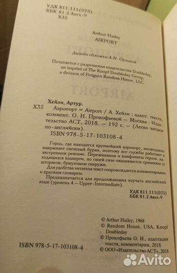 Артур Хейли Аэропорт