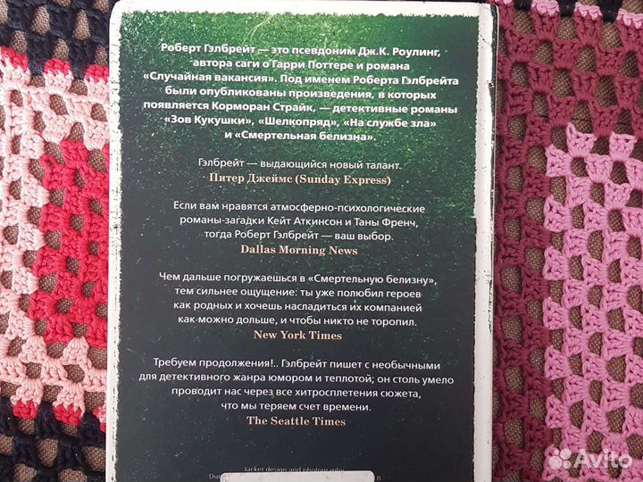 Книга Р. Гэлбрейт