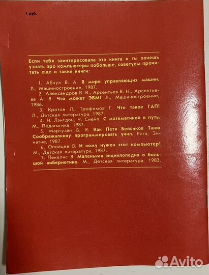 Эта книга без затей про компьютер для детей