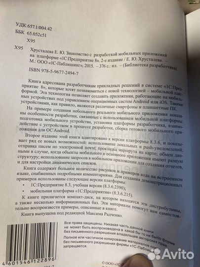 Знакомство с разработкой приложений на 1С