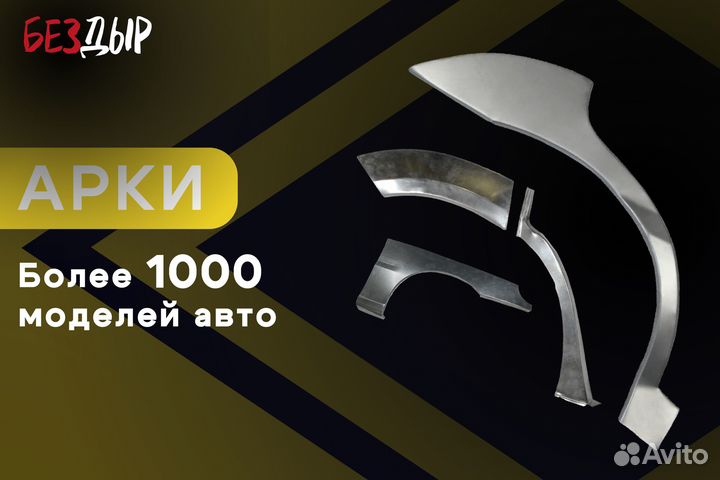 Кузовная арка Chevrolet Viva 1 левая