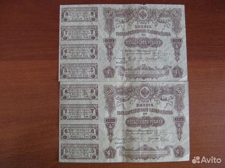 50 и 100 р 1915 год 4 с 4 купонами
