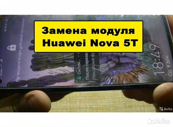 Дисплей Huawei Nova 5t