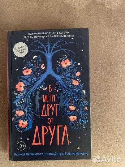 Книга в метре друг от друга