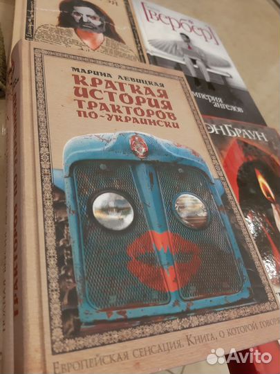 Ден Браун, Дж.Китс,М.Левицкая, М.Перл,Б.Вербер