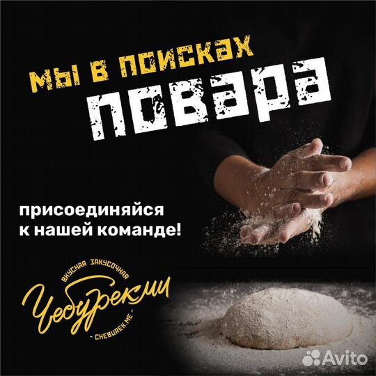 Повар кассир