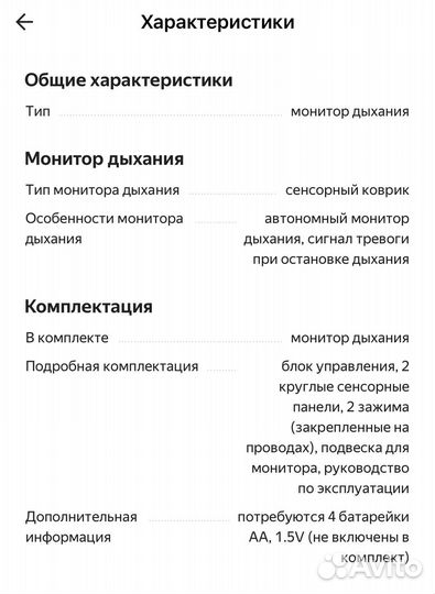 Монитор дыхания Babysense 7 Plus