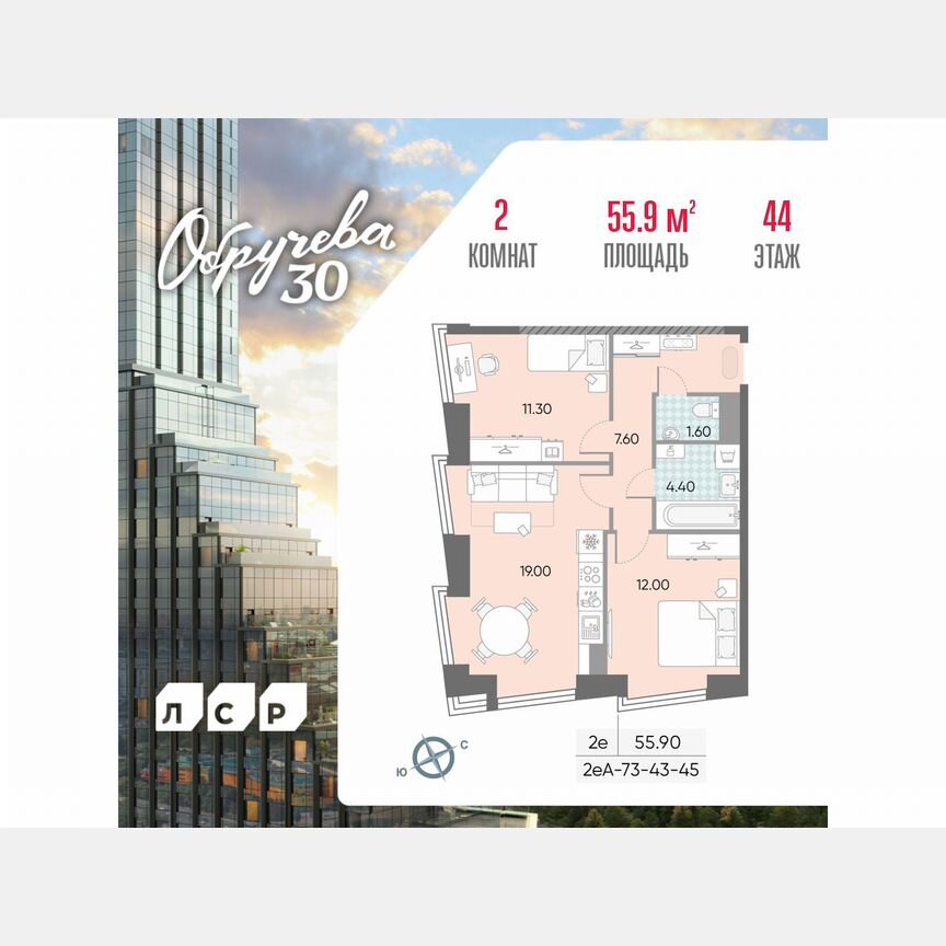 2-к. квартира, 55,9 м², 44/58 эт.