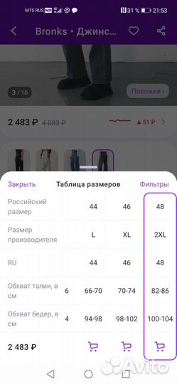 Новые джинсы