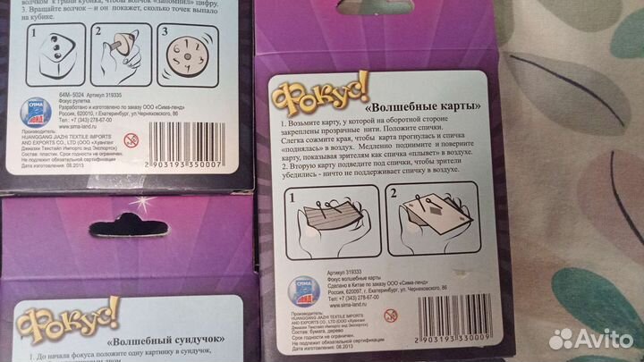 Наборы фокусов для детей