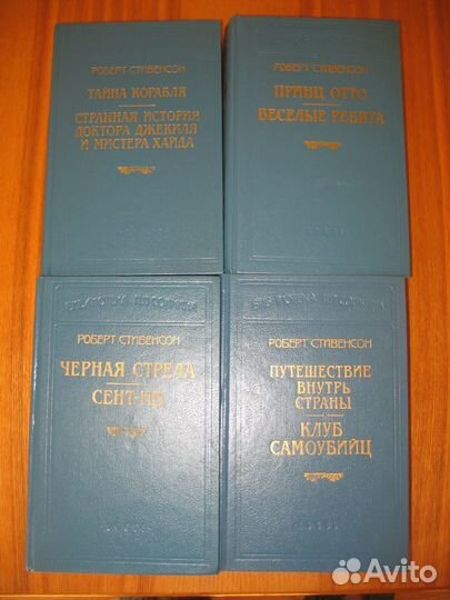 Собрание сочинений Р.Л.Стивенсон