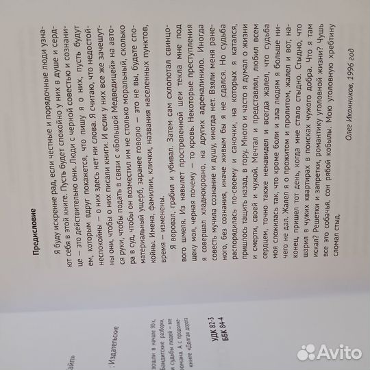 Книга Большая медведица, Олег Иконников