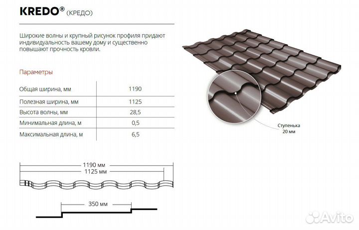 Металлочерепица Кредо 0,5мм, Стальной Бархат