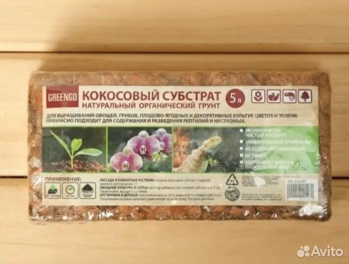 Кокосовый субстрат 5 л
