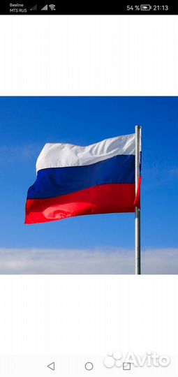 Флаг россии большой