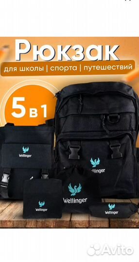 Рюкзак