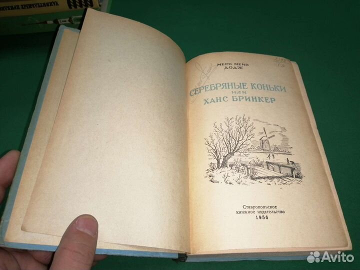 Мери Мейп Додж Серебряные коньки 1956г