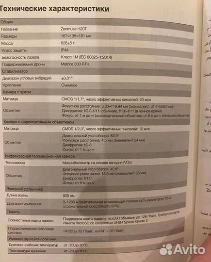 Дрон DJI Matrice 300 RTK Дрон + H20T подвес. Unive