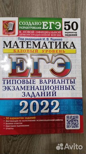 Пособие егэ базовая математика Ященко
