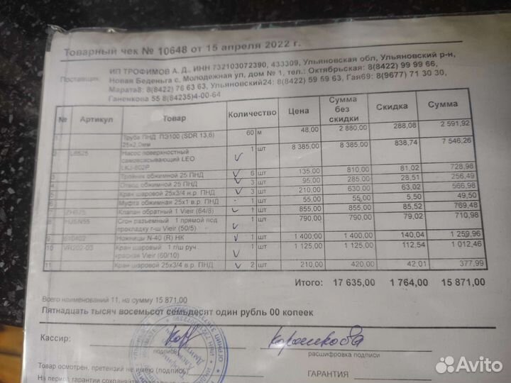 Насос, пнд труба