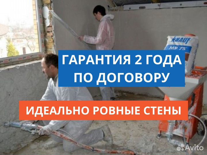 Штукатурка стен механизированная / машинная