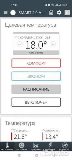 Дистанционное управление котлом
