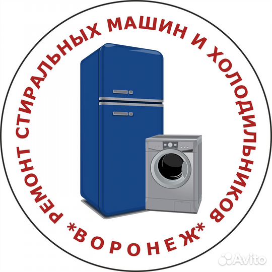 Ремонт стиральных машин. Ремонт холодильников