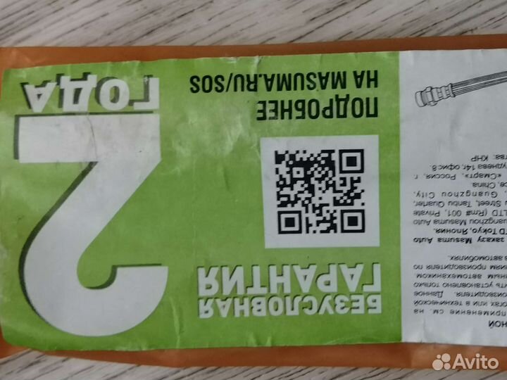 Тормозной шланг toyota land cruiser 100,прадо 90